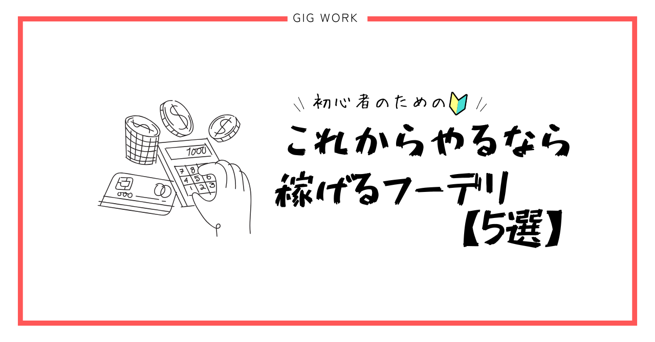 フードデリバリー 配達員 おすすめ サービス